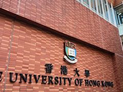 -香港大学