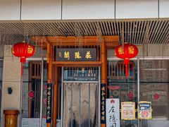 -庄隐阁(悠方广场店)