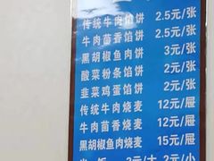 -清真嘎咕馅饼(奉天街店)