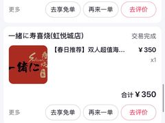 -一绪に寿喜烧(虹悦城店)