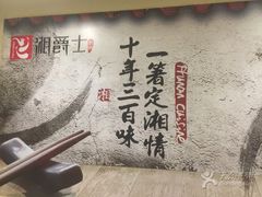 -湘爵士(王府井百货黄兴中路店)