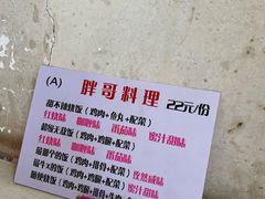 -胖哥料理(兴义里店)