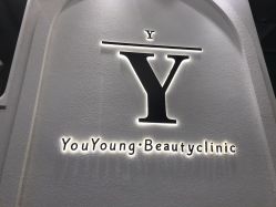 -YouYoung 幼颜·科技美肤中心