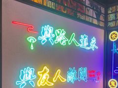 -长藤鬼校(东门店)