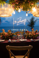 -CHOCO-启蔻婚礼(三亚公司)
