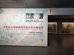 -大芬美术馆