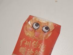 -喜势点·糖沙翁手工茶点·本地人茶居(永庆坊店)