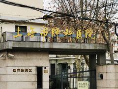 -上海市肺科医院(延庆路门诊)