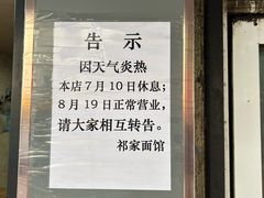 -祁家面馆(大香炉店)