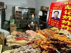 -胡仁根胡记炸炸炸