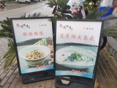 -熊刚饭店·太湖本地土菜·融合菜(天成时代广场店)
