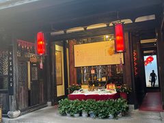 门面-聚春园驿馆(三坊七巷店)
