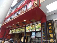 -清泉阁包子铺(中山路店)