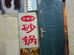 -兄弟砂锅(陆家巷店)