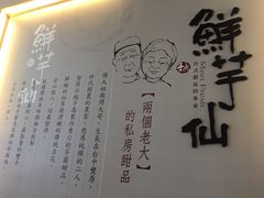 -Meet Fresh鮮芋仙(时代天街店)