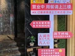-飞鹿餐饮·陕南菜(北关店)