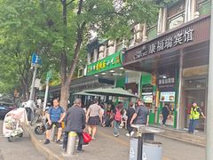 -牛街洪记小吃店(牛街店)