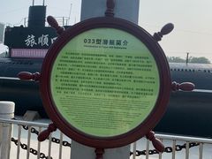 -大连旅顺潜艇博物馆