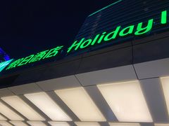 -苏州太湖假日酒店