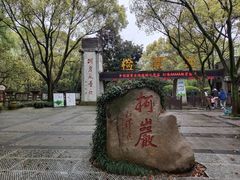 -柯岩风景区