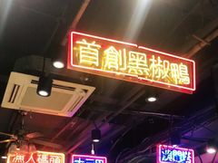 -陈光记烧腊(长寿路店)