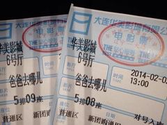 iphone_upload_pic-华美影城(马栏广场店)