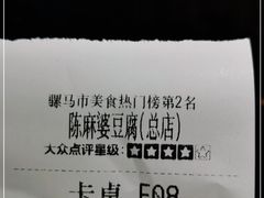 -陈麻婆豆腐总店