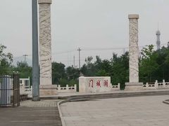 -门城湖公园
