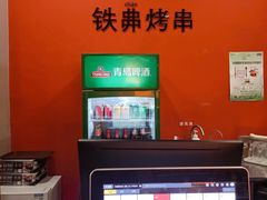 -许哥东北烧烤·铁丳烤串·宫后夹肉(繁花中心店)