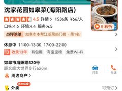 -沈家花园如皋菜(海阳路店)