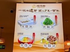 -桂花香手工面(鼓楼店)