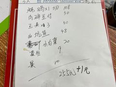 账单-银峰农庄·特色烧鸡·鲜无花果浸鸡