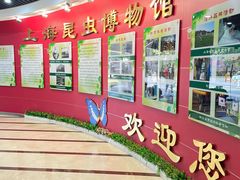 -上海昆虫博物馆