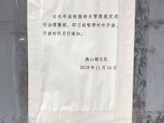 -白水寺森林公园