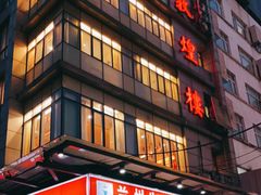 门面-伊祥·敦煌楼