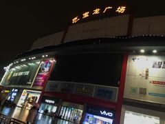 -宝龙广场(福州台江店)