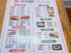 -永祥烧腊餐厅(虹口店)