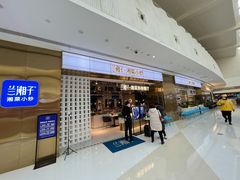 门面-兰湘子·湘菜小炒(济南领秀城店)