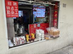 -笑云开汤包店(网巾市店)