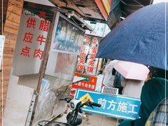 -老马家马蓉蛋菜夹馍·腊牛肉夹馍(回民街店)