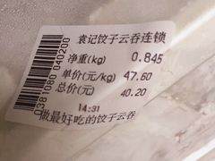 -袁记云饺(蛇口店)
