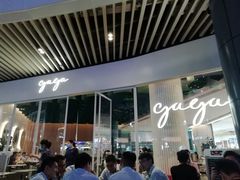 门面-gaga(深圳福田星河COCO Park店)