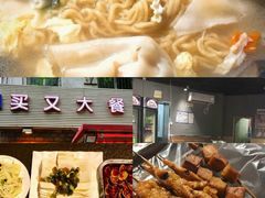 -买又大餐厅(福林里店)