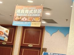 -中发源·清真餐厅(春风店)