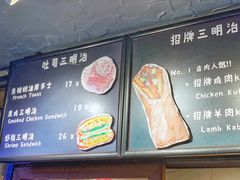 -Al Salam莫的三明治