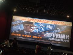 -中影国际影城(芜湖镜湖联盛店)