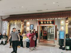 -锦府盐帮·侯宅(五棵松万达店)