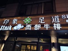 -SPA·印象足道养生(大运河度假区四望亭店)