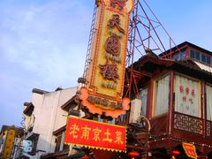 -天圆楼大酒店(夫子庙店)