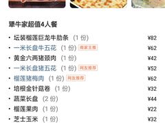 -犟牛家·榴莲烤肉(五棵松店)